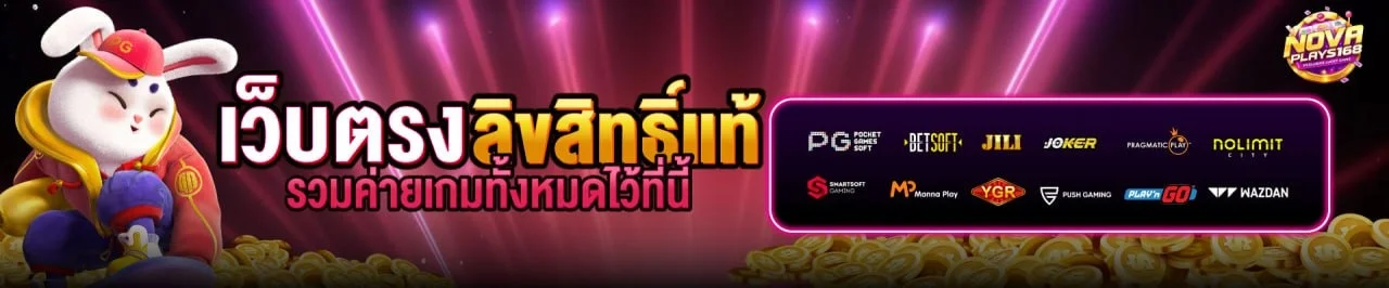 NoVaPlays168 (NovaPlay168) สล็อต คาสิโน กีฬา